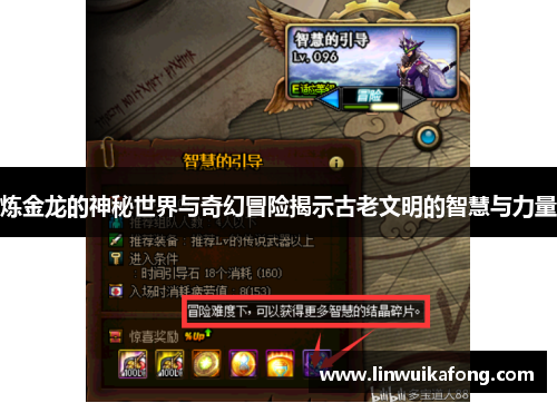 炼金龙的神秘世界与奇幻冒险揭示古老文明的智慧与力量