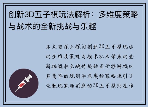 创新3D五子棋玩法解析：多维度策略与战术的全新挑战与乐趣