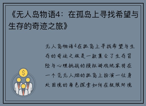 《无人岛物语4：在孤岛上寻找希望与生存的奇迹之旅》