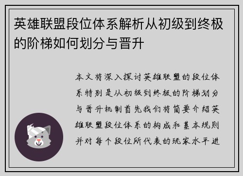 英雄联盟段位体系解析从初级到终极的阶梯如何划分与晋升