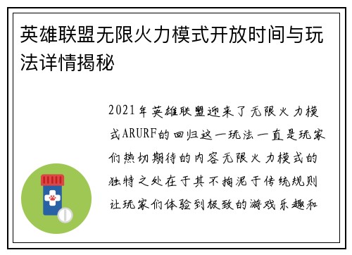 英雄联盟无限火力模式开放时间与玩法详情揭秘