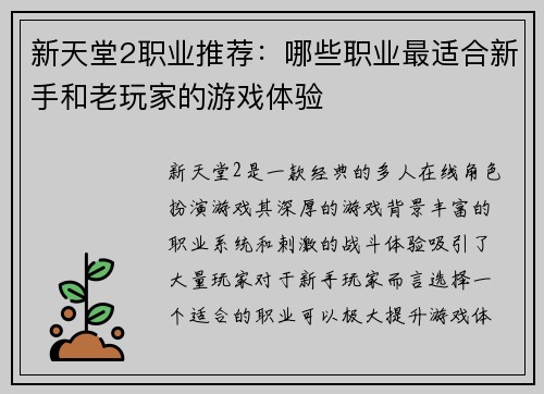 新天堂2职业推荐：哪些职业最适合新手和老玩家的游戏体验
