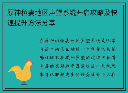 原神稻妻地区声望系统开启攻略及快速提升方法分享