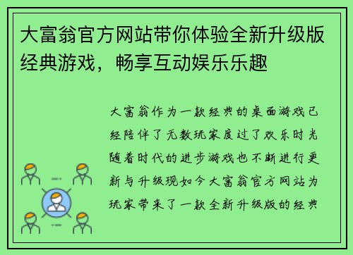 大富翁官方网站带你体验全新升级版经典游戏，畅享互动娱乐乐趣