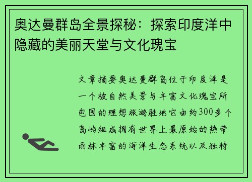 奥达曼群岛全景探秘：探索印度洋中隐藏的美丽天堂与文化瑰宝