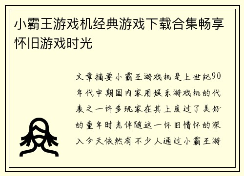 小霸王游戏机经典游戏下载合集畅享怀旧游戏时光