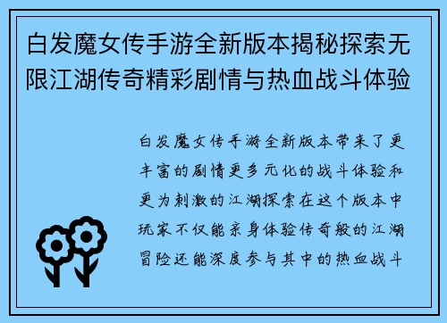 白发魔女传手游全新版本揭秘探索无限江湖传奇精彩剧情与热血战斗体验 白发魔女传手游全新版本揭秘探索无限江湖传奇精彩剧情与热血战斗体验