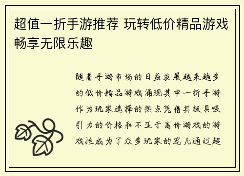 超值一折手游推荐 玩转低价精品游戏畅享无限乐趣 超值一折手游推荐 玩转低价精品游戏畅享无限乐趣