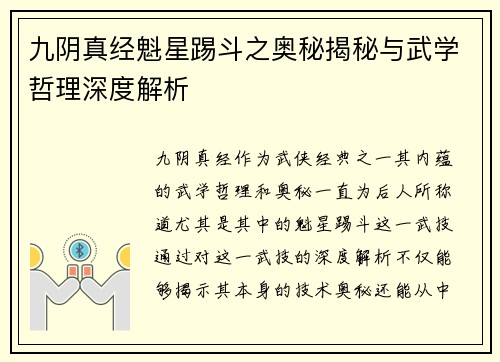 九阴真经魁星踢斗之奥秘揭秘与武学哲理深度解析 九阴真经魁星踢斗之奥秘揭秘与武学哲理深度解析