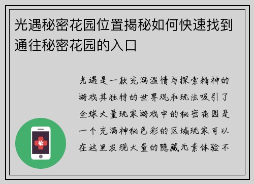 光遇秘密花园位置揭秘如何快速找到通往秘密花园的入口 光遇秘密花园位置揭秘如何快速找到通往秘密花园的入口