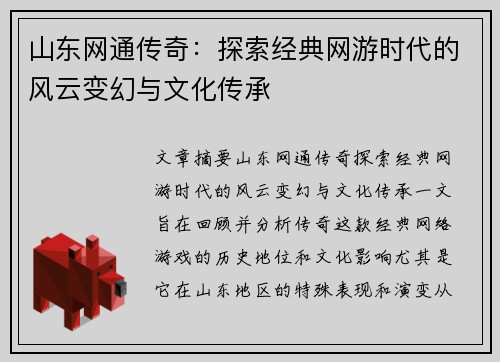 山东网通传奇:探索经典网游时代的风云变幻与文化传承 山东网通传奇:探索经典网游时代的风云变幻与文化传承